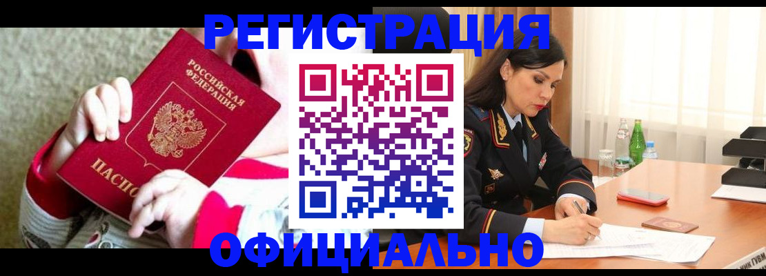 прописка регистрация в Петушках