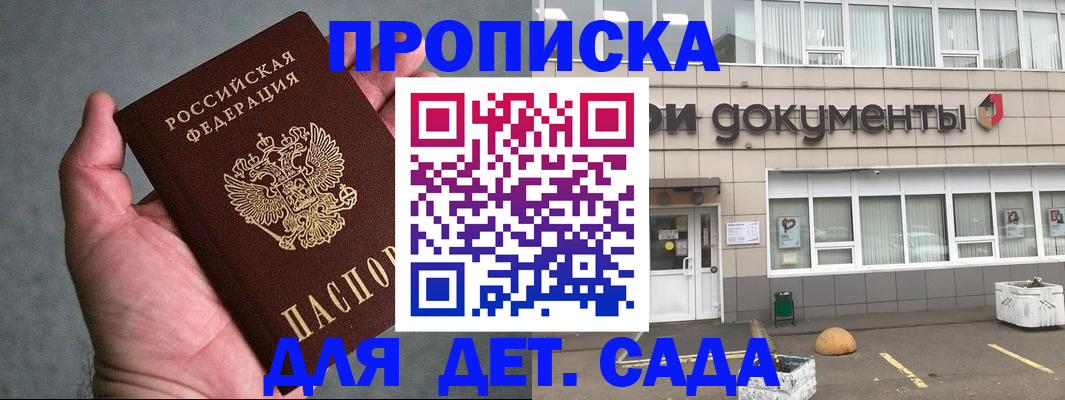 прописка для школы в Петушках